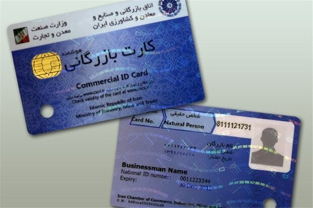 صدور ۲۰۱ کارت بازرگانی در خراسان شمالی