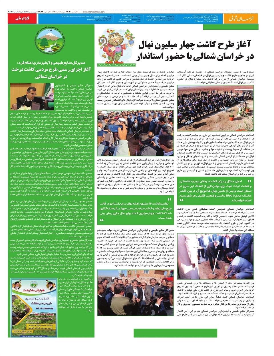 روزنامه خراسان شمالی