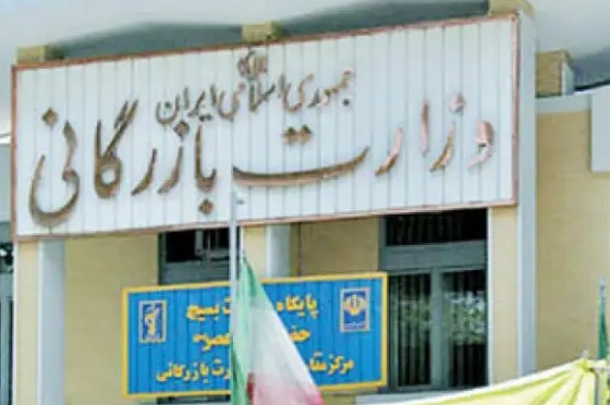 لایحه تشکیل وزارت بازرگانی در دستور کار مجلس