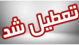 تمام مقاطع تحصیلی استان تهران بهغیر از فیروزکوه فردا غیرحضوری شد