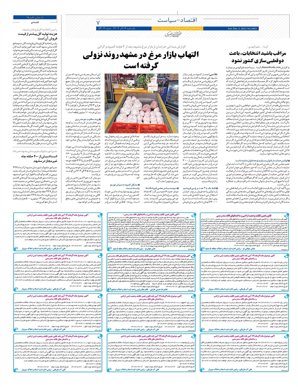 روزنامه خراسان رضوی
