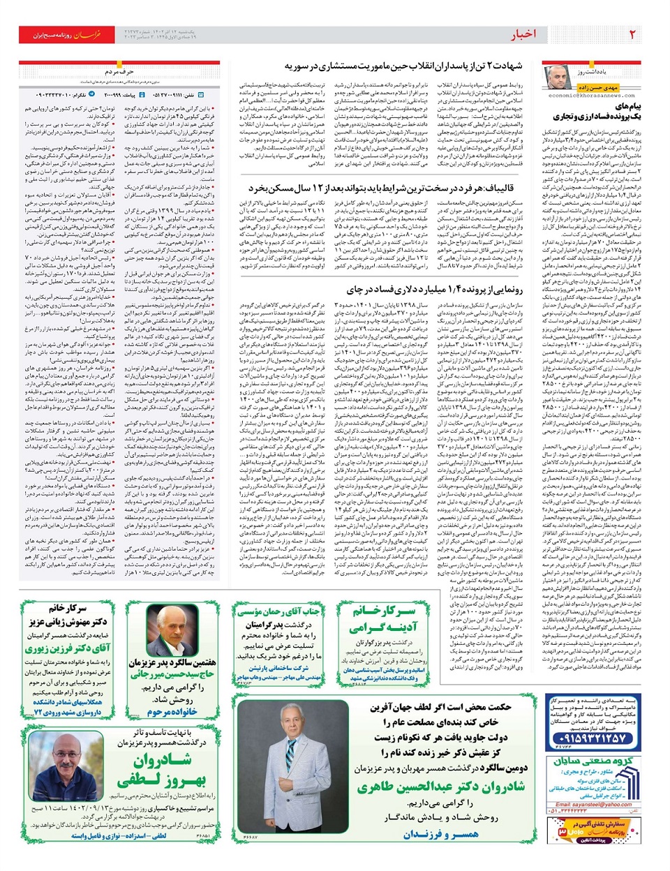 روزنامه خراسان/ نقشه شوم منطقه حائل