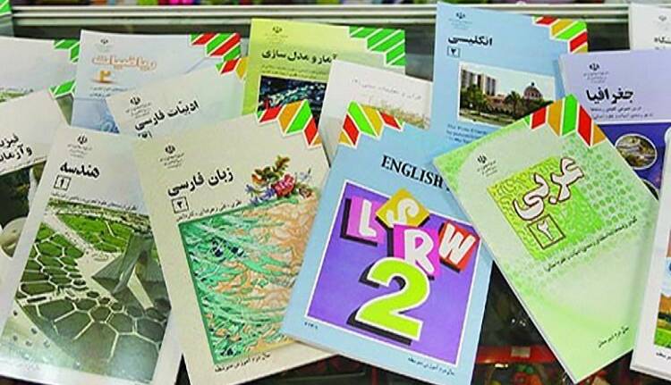 کتابهای درسی ایرانی شد