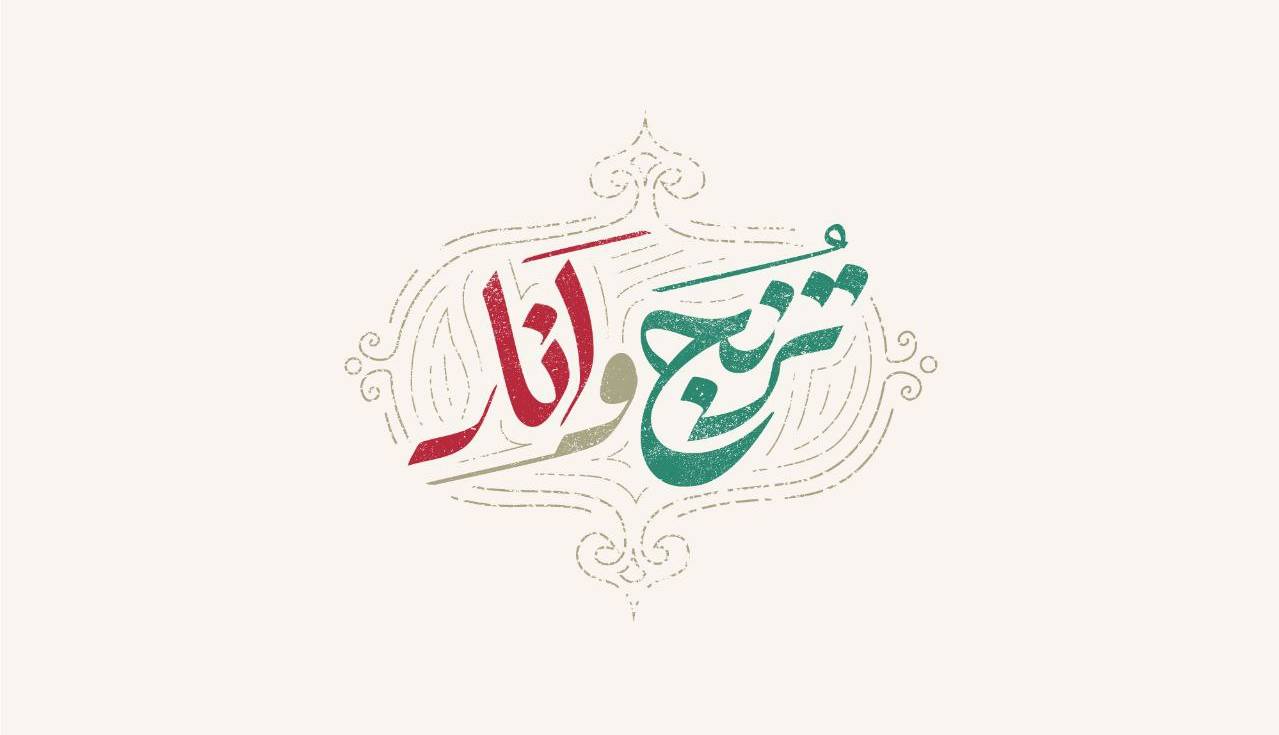 «ترنج و انار» ویژه برنامه یلدای آی فیلم با 3 مجری