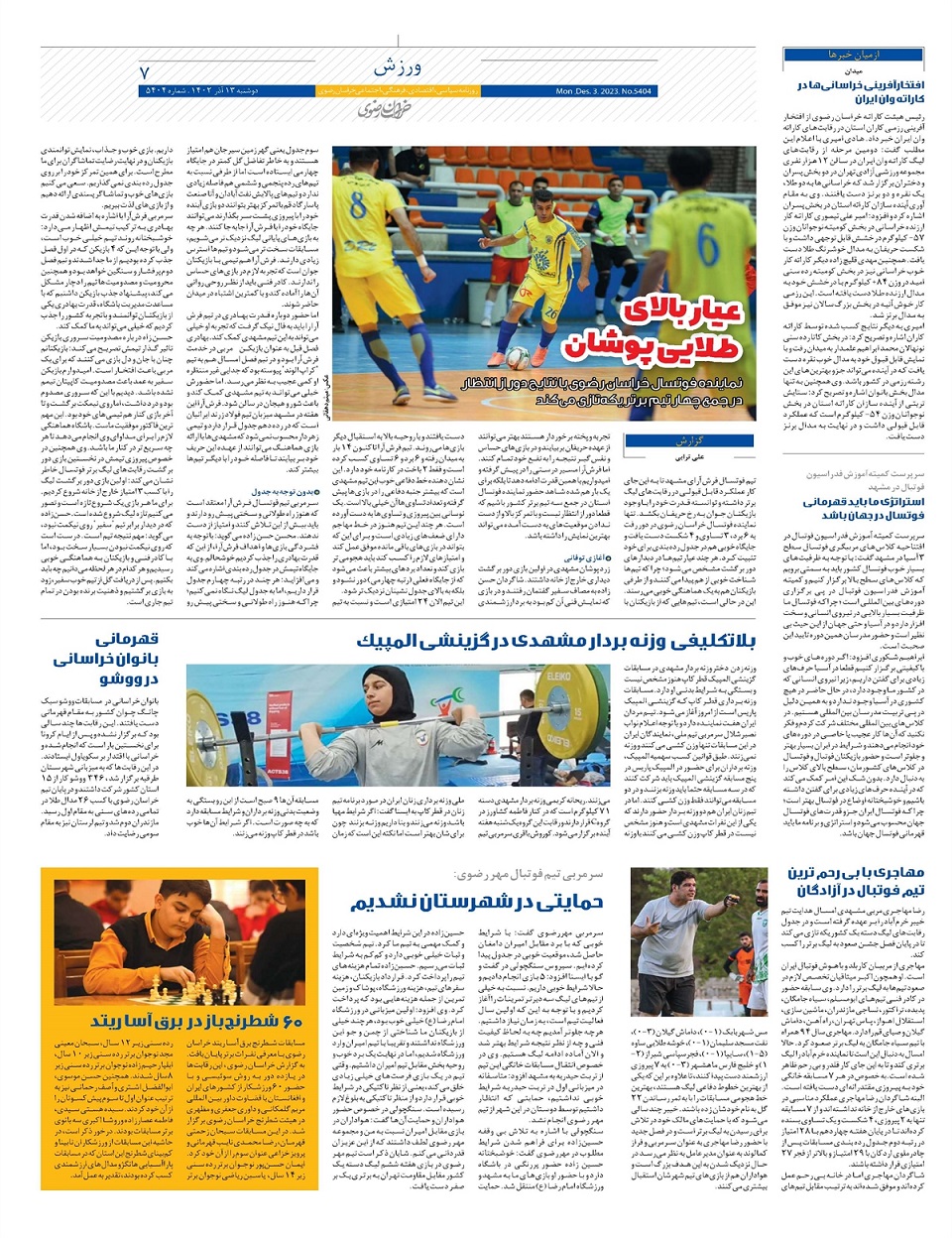 روزنامه خراسان رضوی