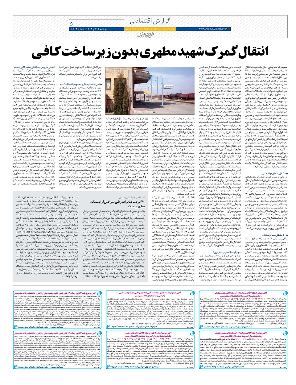 روزنامه خراسان رضوی