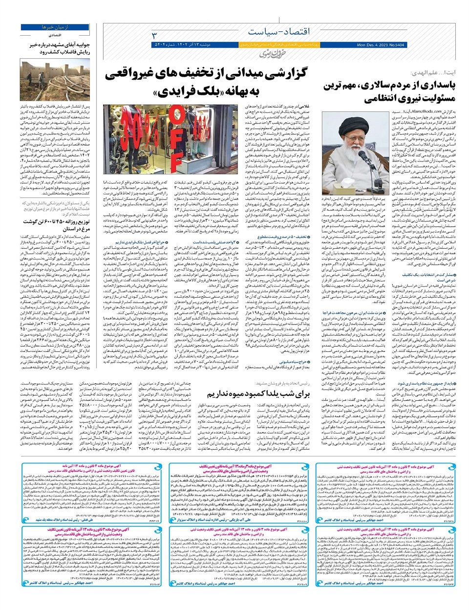 روزنامه خراسان رضوی