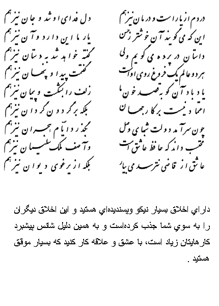 تفال/ دردم از یار است و درمان نیز هم