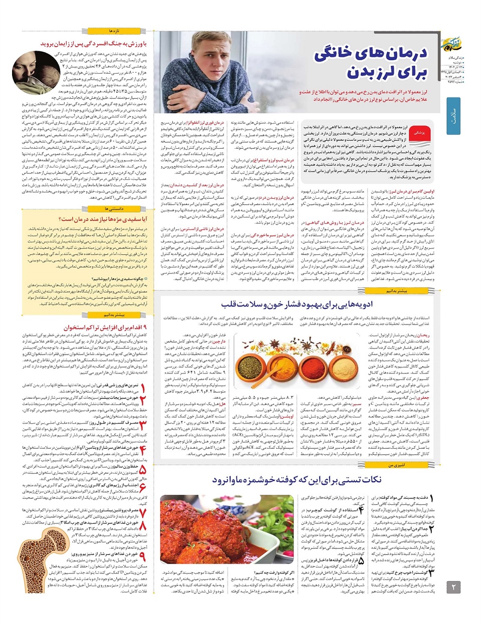 ویژه نامه زندگی سلام