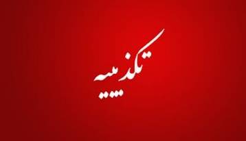 تکذیب ادعای آتشزدن منازل برخی از اتباع در شهرستان میبد