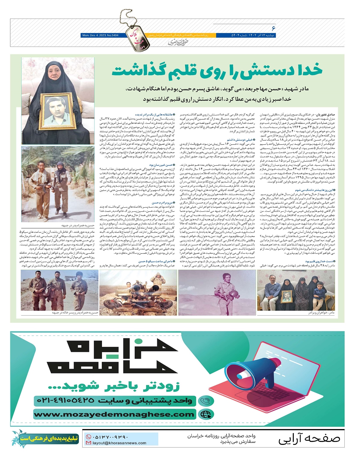 روزنامه خراسان رضوی
