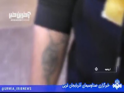 پایان شرارت اعضای باند اراذل و‌ اوباش در شهرستان سلماس