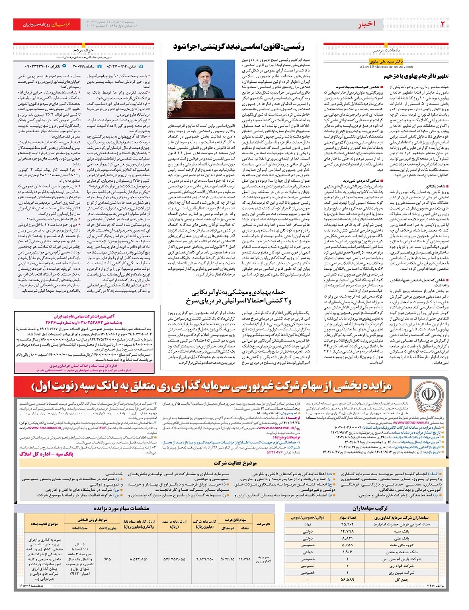 روزنامه خراسان/ سیلی سخت حماس به صهیونیست ها