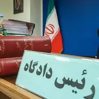 برگزاری دادگاه علنی برخط در محاکم تهران