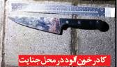 افشای راز پنهان قتل دختر جوان در گلشهر مشهد