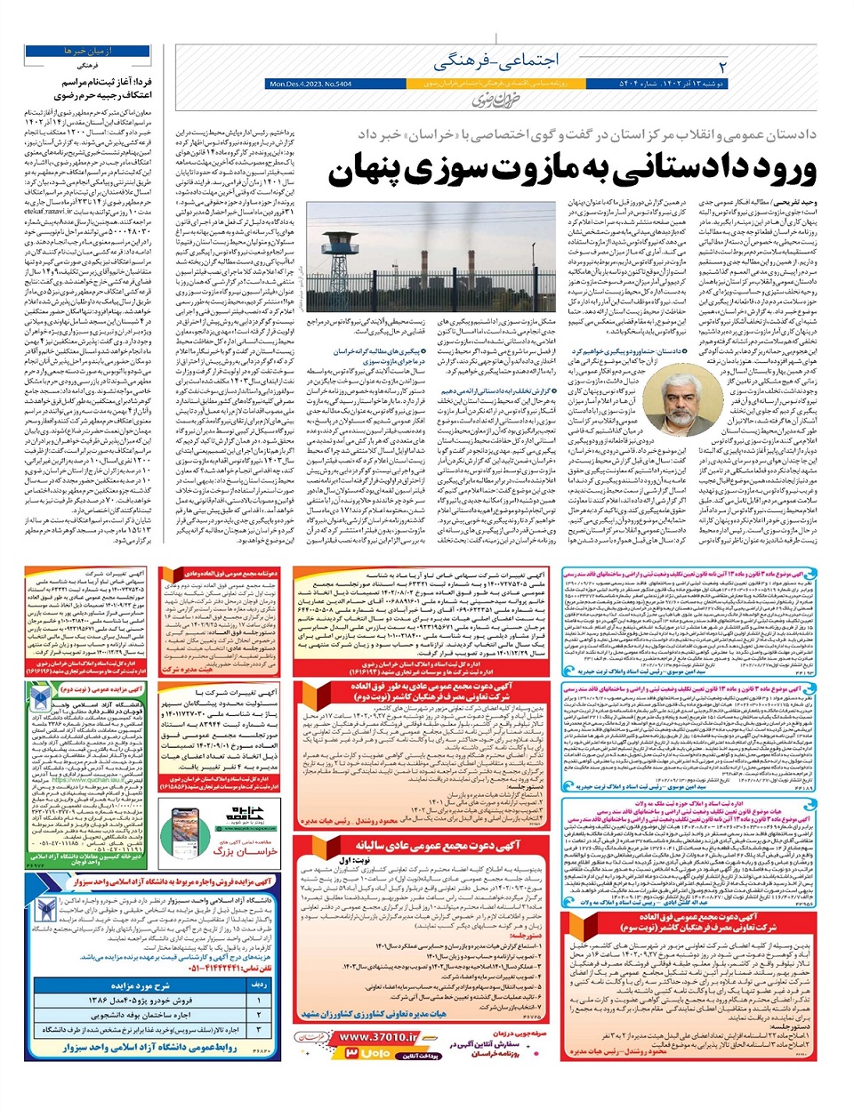 روزنامه خراسان رضوی