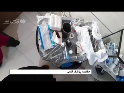 ماجرای پزشک قلابی و زیباجویان فریب‌خورده در ایلام