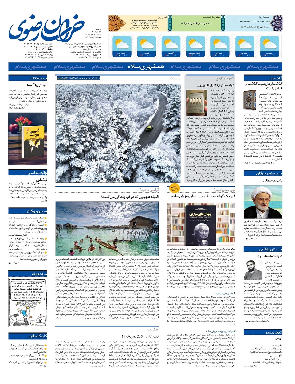 روزنامه خراسان رضوی