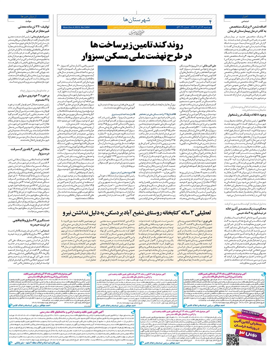 روزنامه خراسان رضوی