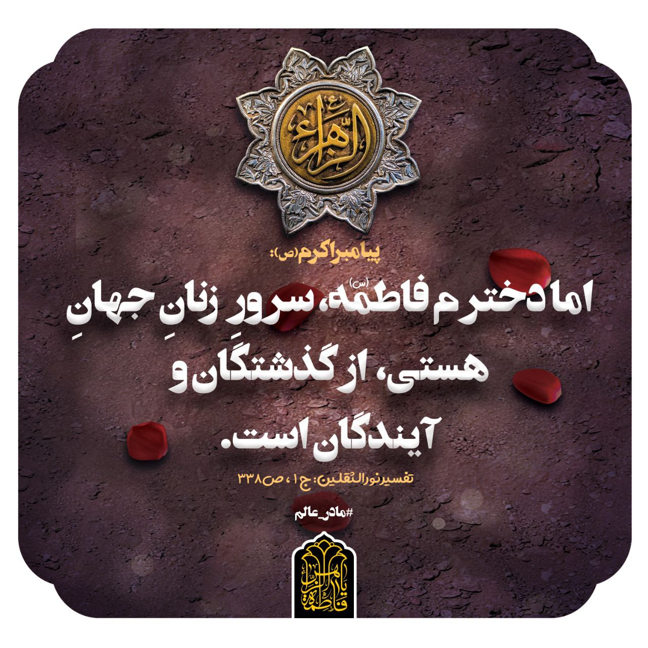 حکمت/ سرورِ زنانِ جهانِ هستی