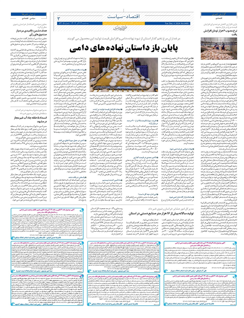 روزنامه خراسان رضوی