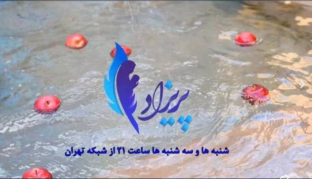 روایت متفاوت فصل جدید «پریزاد» از تولدهای ناخواسته
