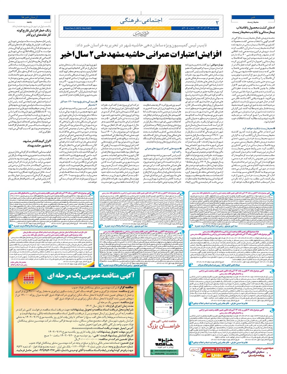 روزنامه خراسان رضوی