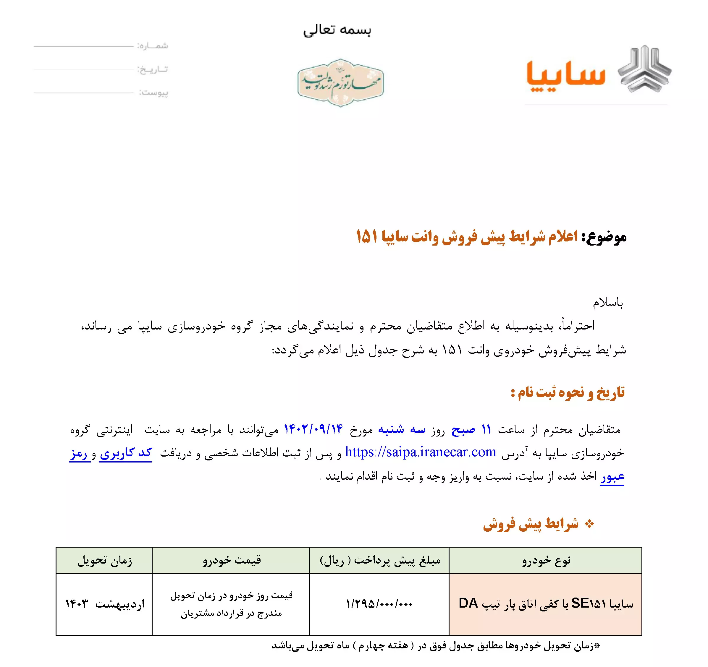 شرایط پیش فروش پراید وانت ۱۵۱ برای آذر ۱۴۰۲