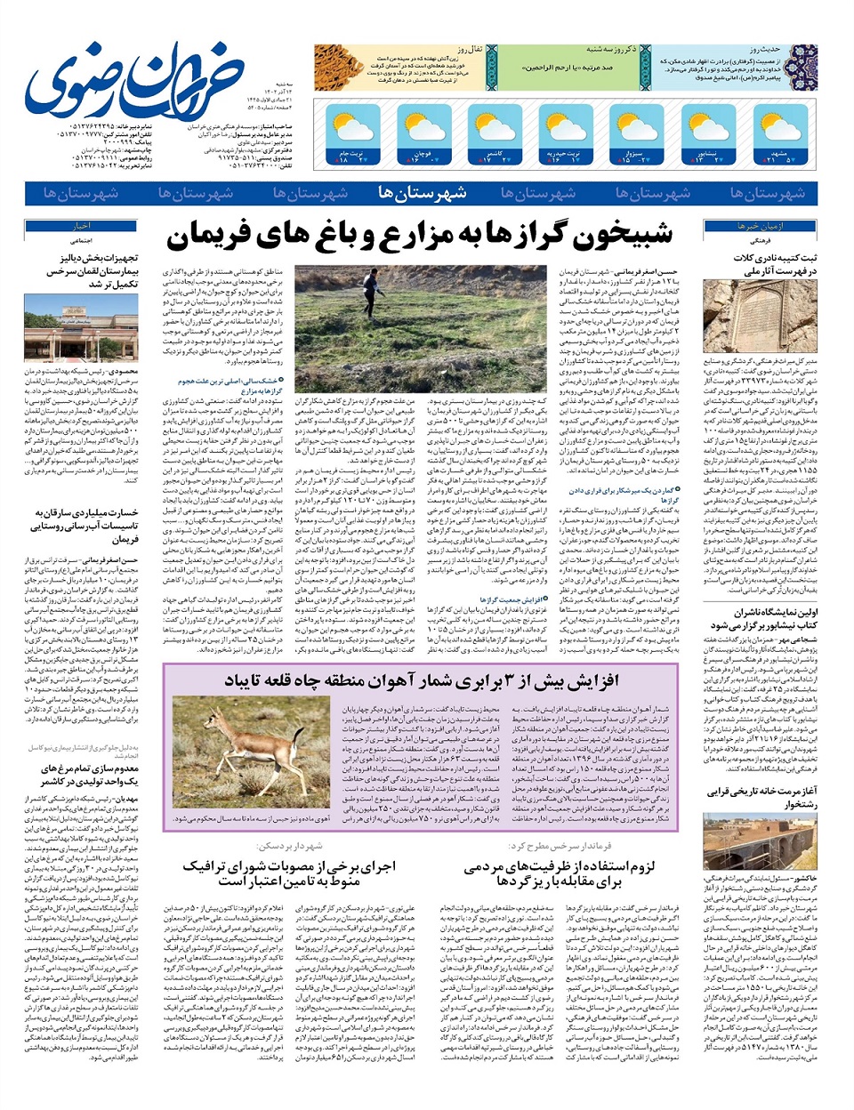 روزنامه خراسان رضوی