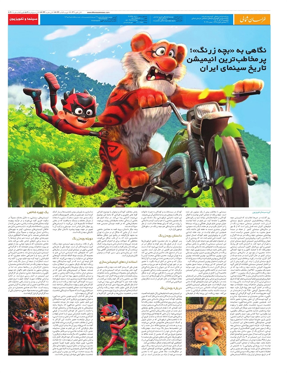 روزنامه خراسان شمالی