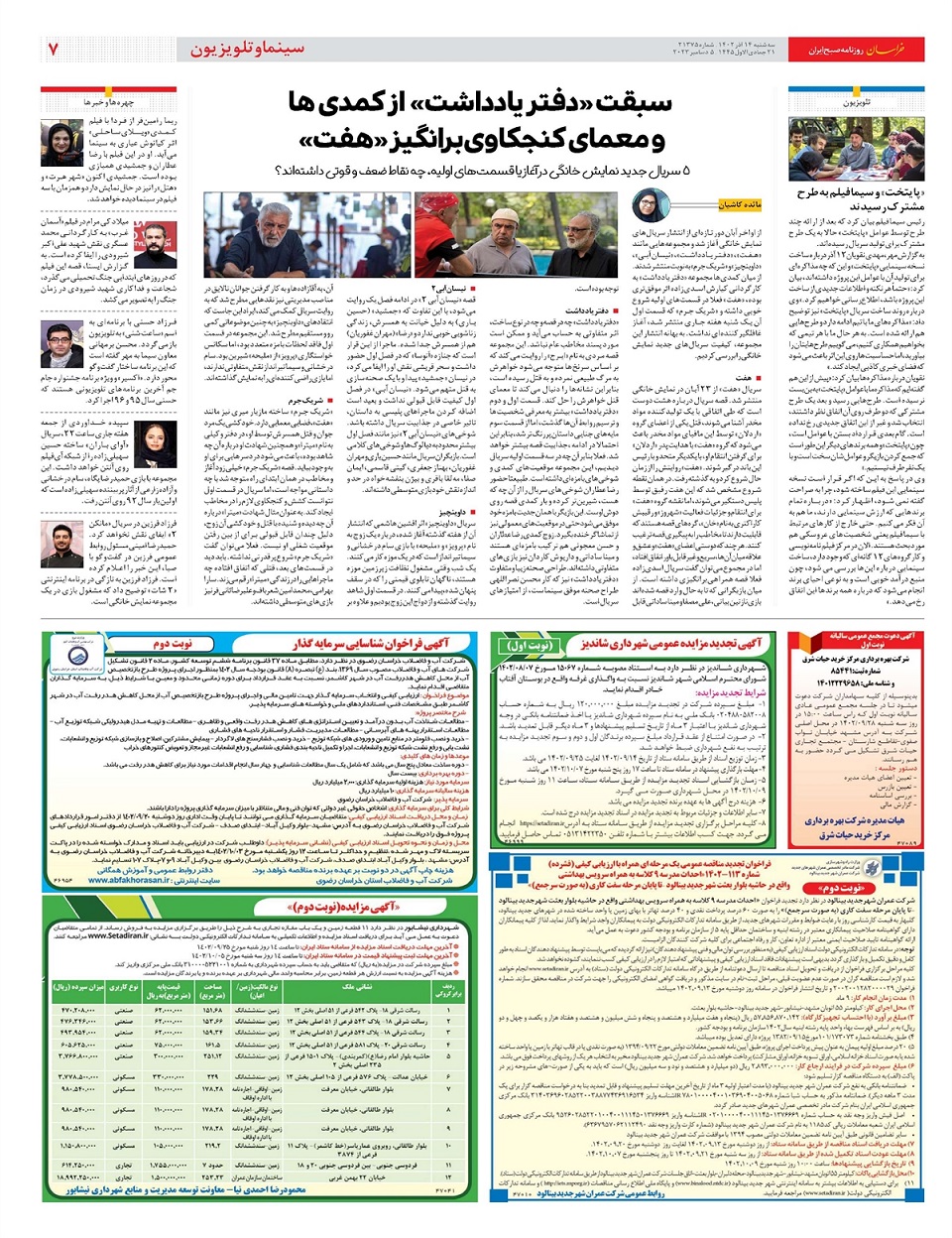روزنامه خراسان/ وزارت بلاتکلیف بازرگانی