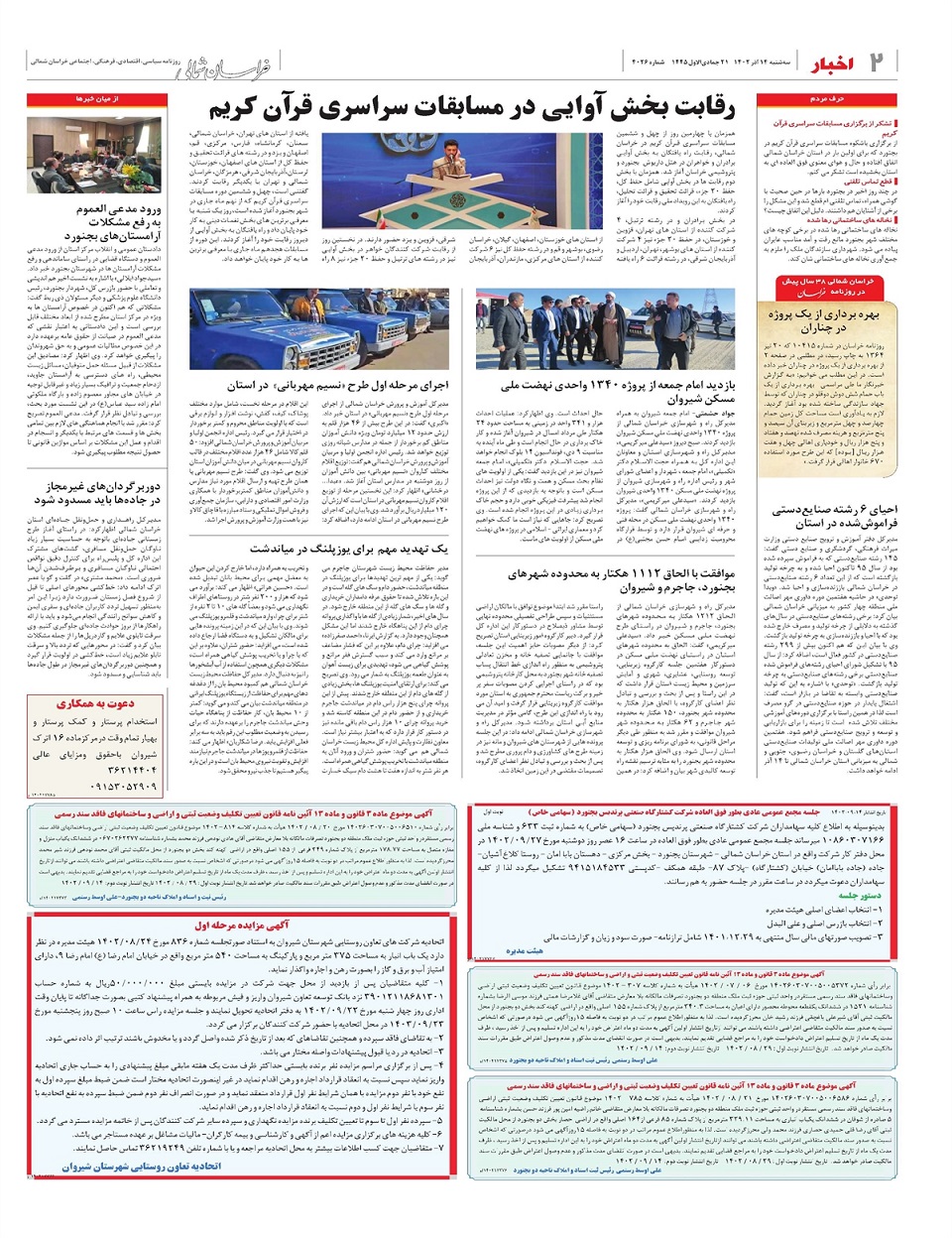 روزنامه خراسان شمالی