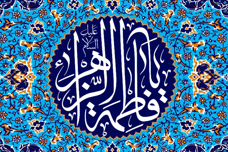 صوت/ ارتباط مستمر حضرت زهرا(س) با جبرئیل 