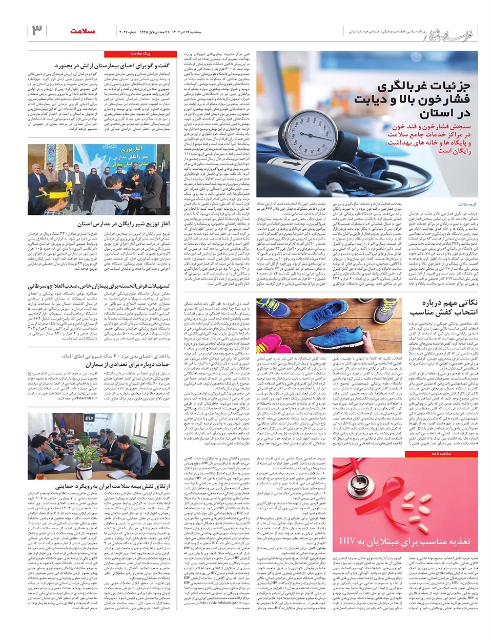 روزنامه خراسان شمالی