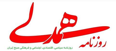 سرمقاله همدلی/ غرب وحشی وحشی
