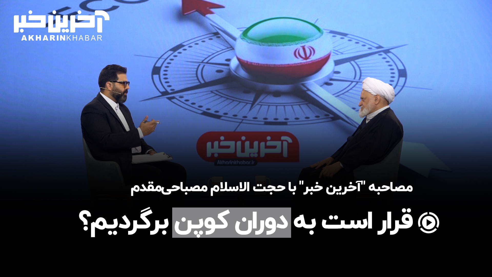 مصباحی‌مقدم: نگاه عامه مردم ضد کالابرگ نیست