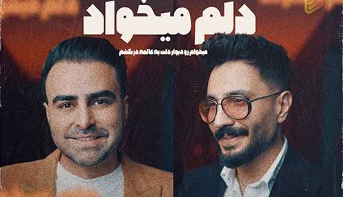 تیزر تصویری آهنگ جدید «دلم می خواد» با صدای پازل بند