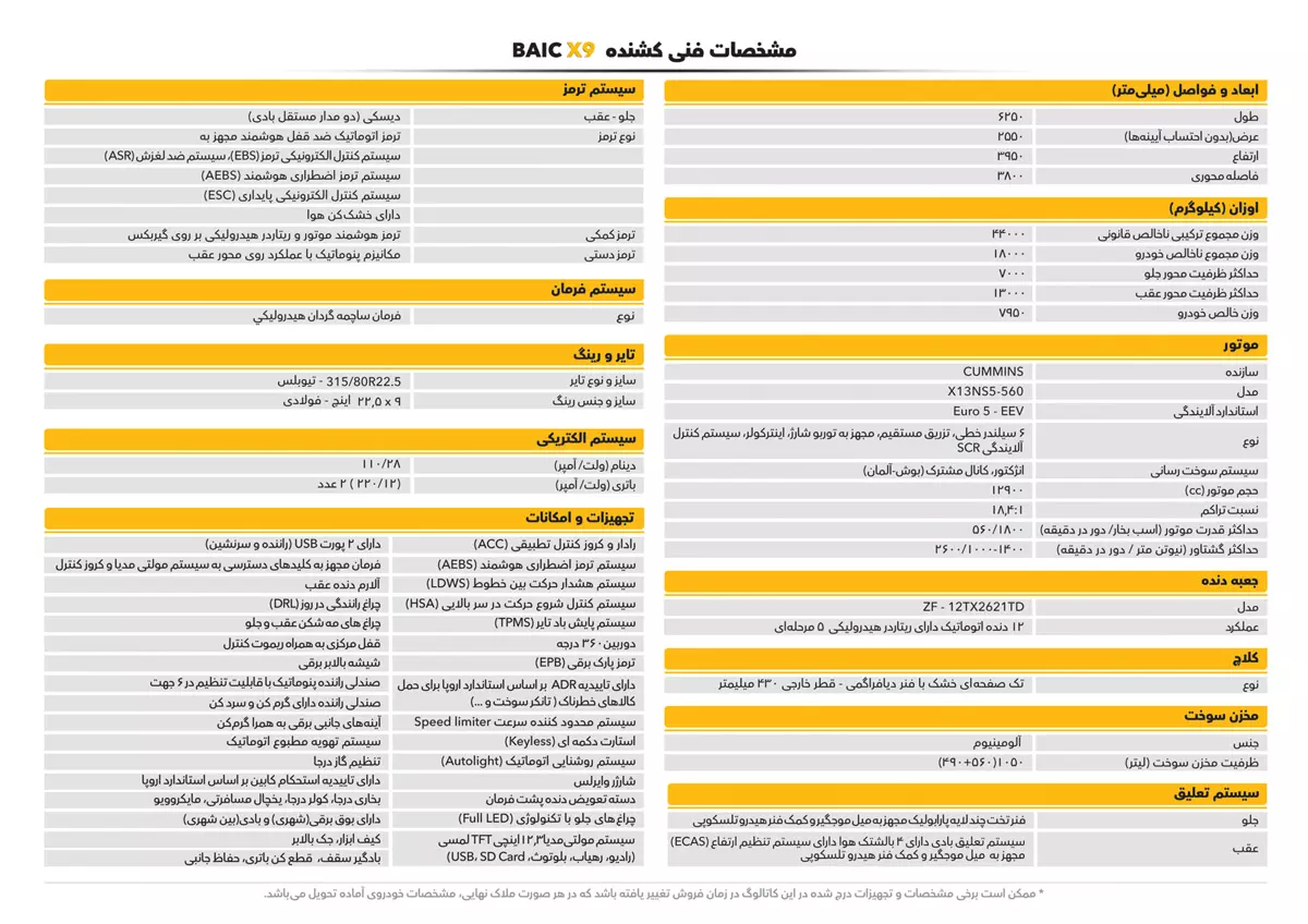 کاتالوگ «بایک X9» بهمن دیزل منتشر شد