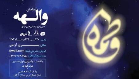 اجرای دو نمایش مناسبتی در ایام فاطمیه