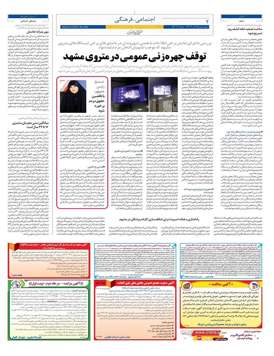 روزنامه خراسان رضوی