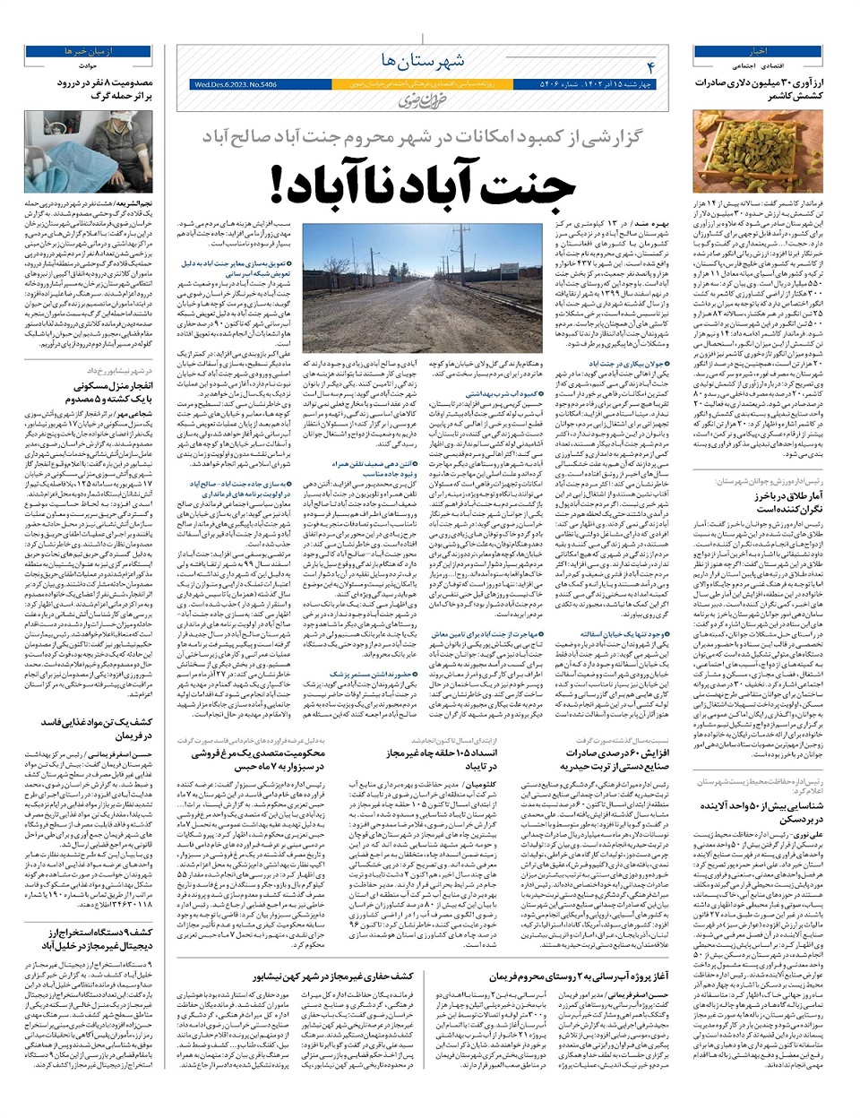 روزنامه خراسان رضوی