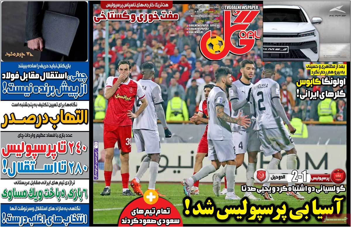 صفحه اول روزنامه گل