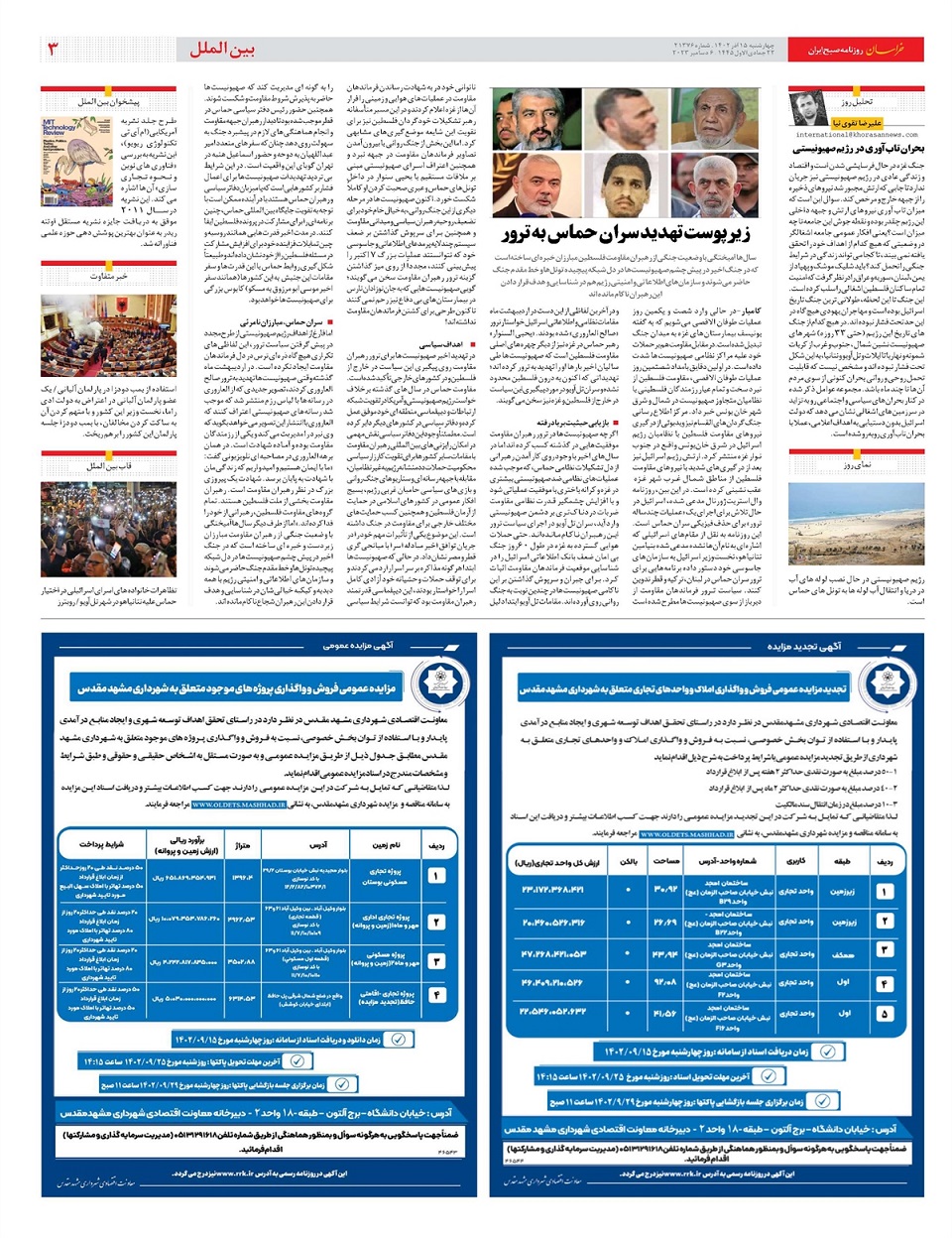 روزنامه خراسان/ بودجه در دوراهی رکود و تورم