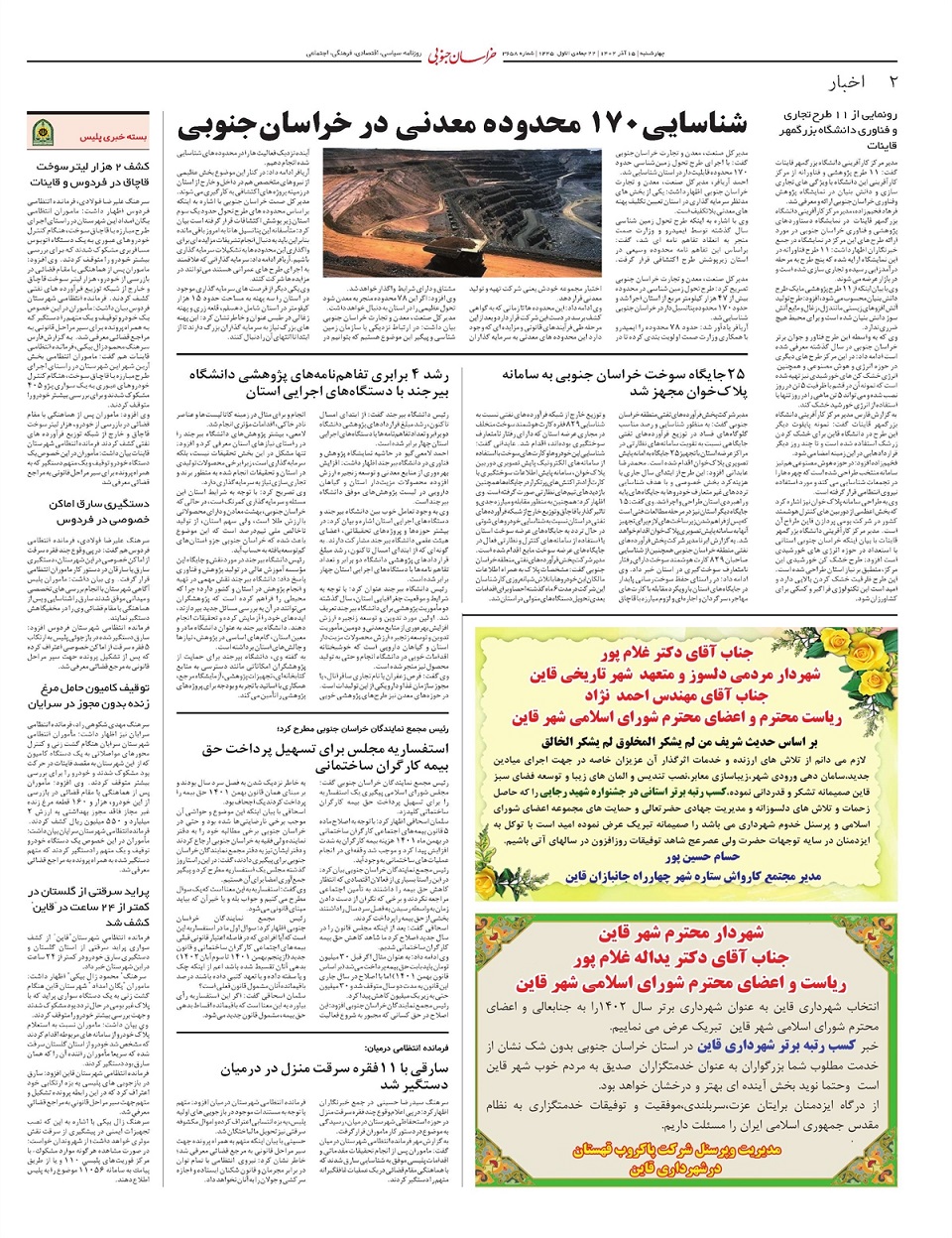 روزنامه خراسان جنوبی