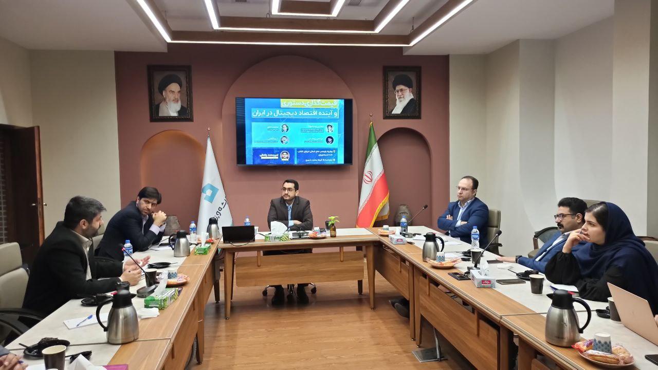 در نشست انتقادی «قیمتگذاری دستوری و آینده اقتصاد دیجیتال» مطرح شد: در قیمتگذاری دستوری منافع همه ذینفعان لحاظ نمیشود