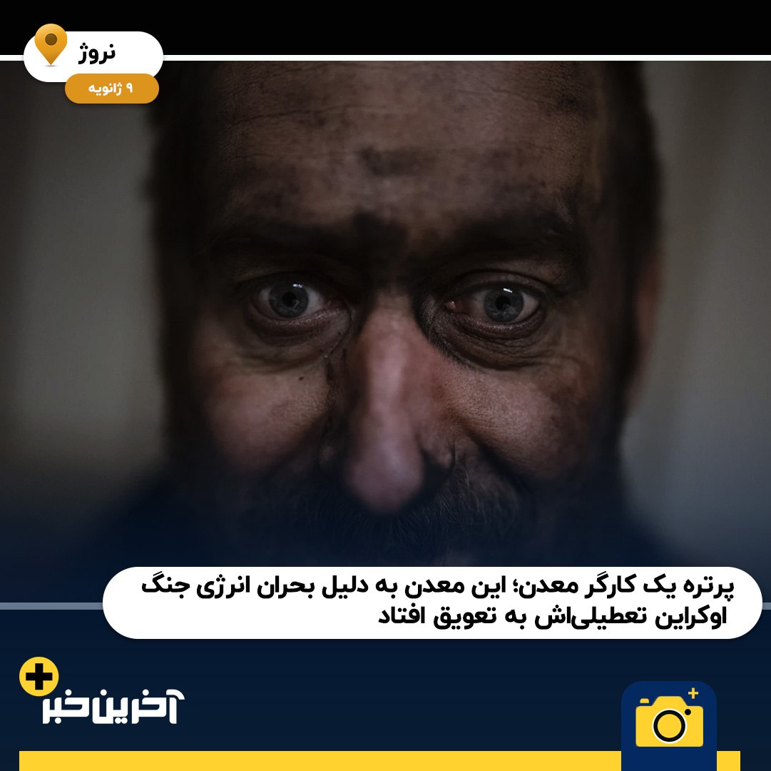 2023 به روایت تصویر از نگاه اسوشیتدپرس (بخش اول)