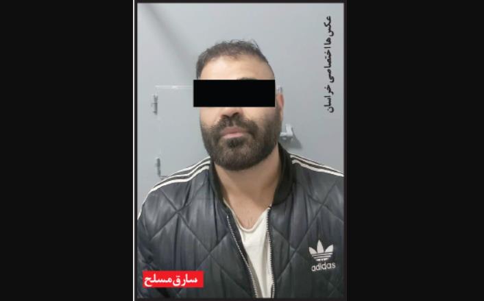 جرئیات دستگیری سارق مسلح خطرناک در مشهد