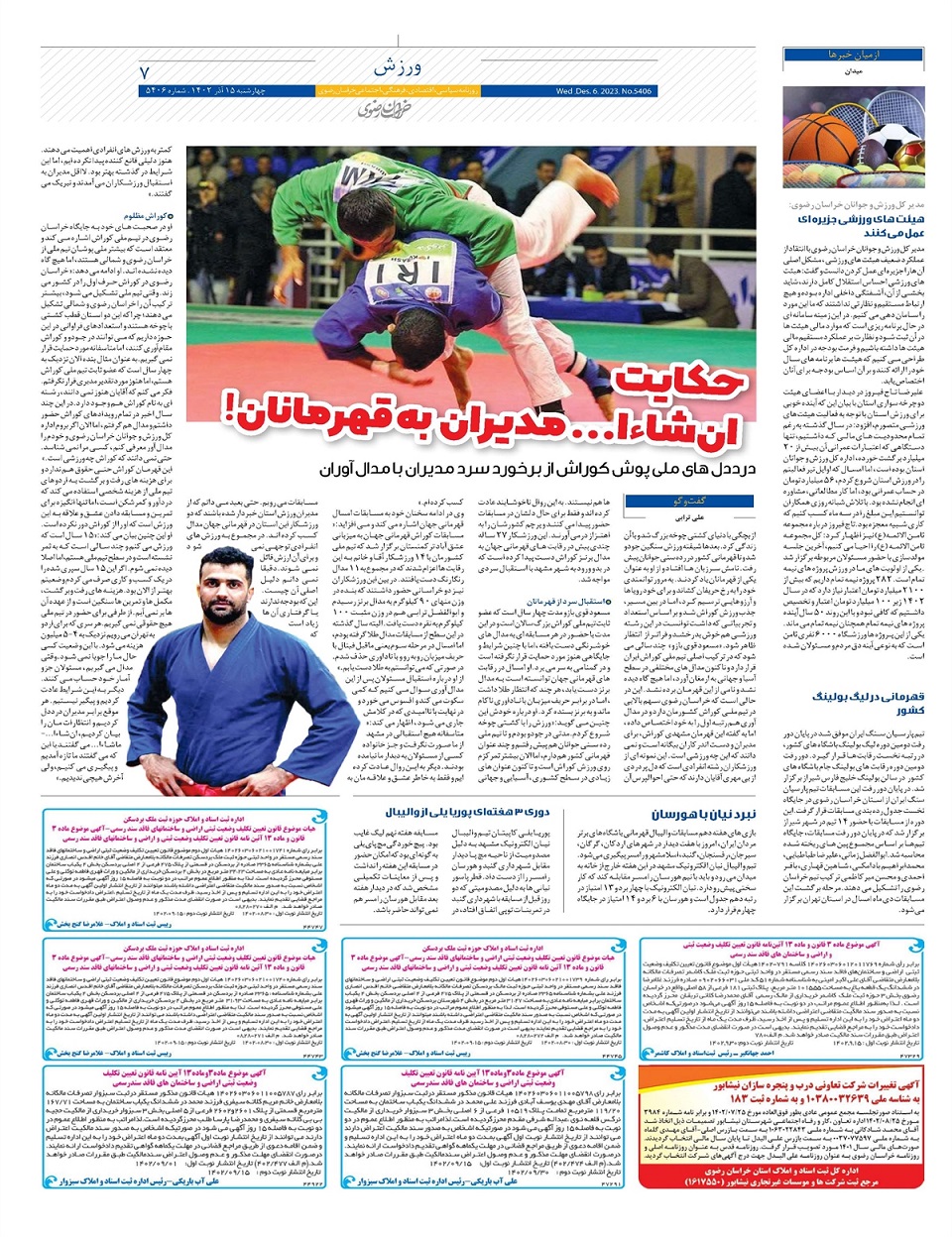 روزنامه خراسان رضوی