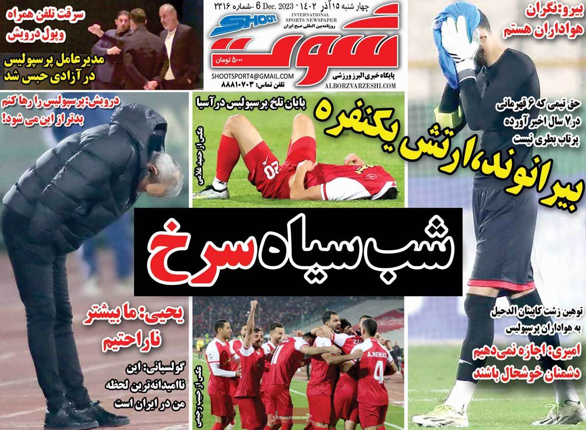 صفحه اول روزنامه شوت