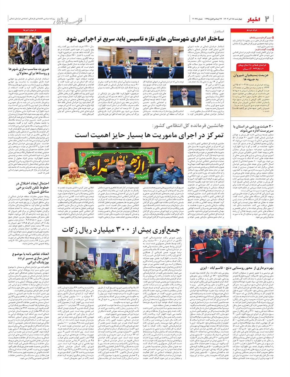 روزنامه خراسان شمالی